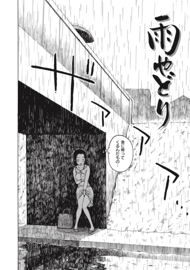 雨やどり かるま龍狼 サンプル画像