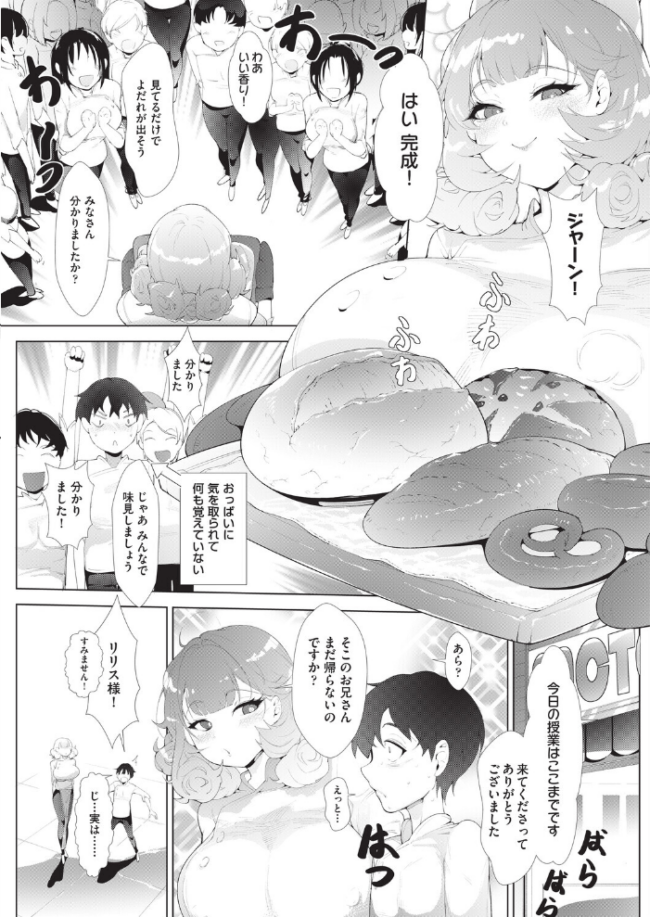 パン教室の裏講座 エロ漫画 サンプル画像