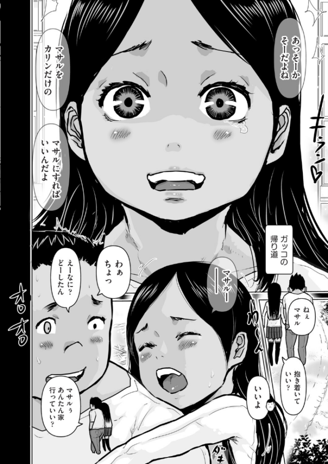 カリンはマサルに抱きつきたい エロ漫画 サンプル画像
