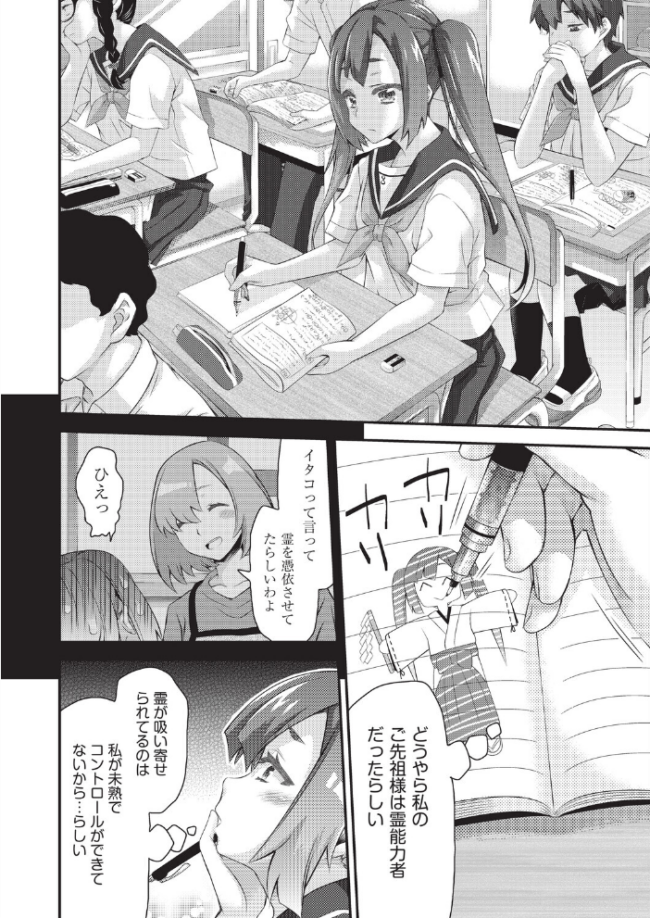 イタコ少女の不可思議な日常　エロ漫画 サンプル画像