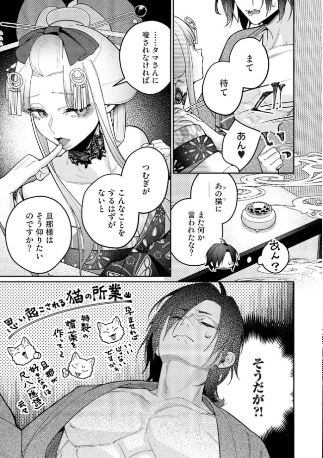 贄の花嫁は今宵も獣と契りを交わす 第19話後編 エロ漫画 サンプル画像