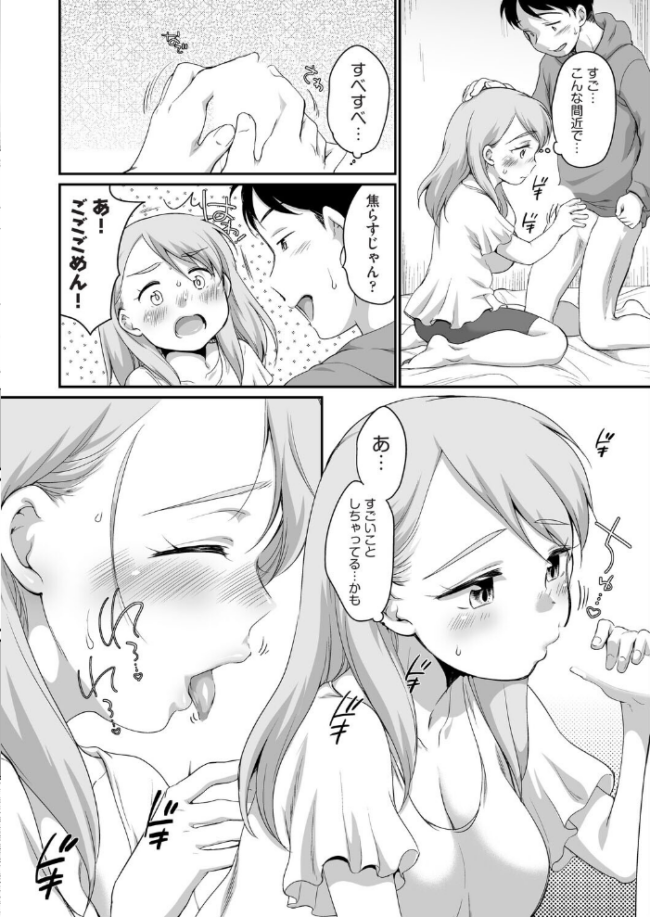 おにいちゃんのいうことには! 2話 エロ漫画 サンプル画像
