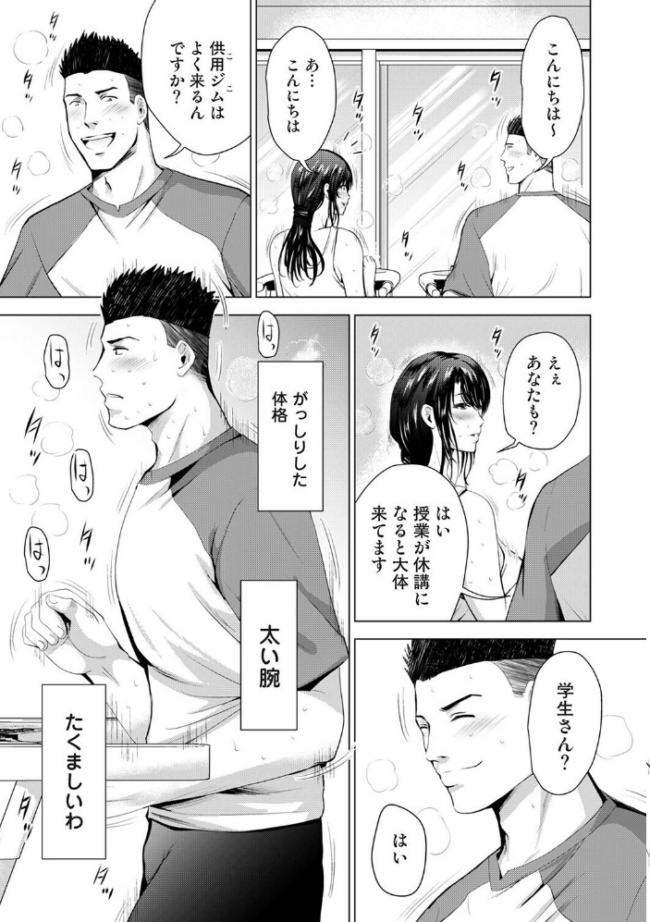 性処理係のいるタワマン 第3話 エロ漫画 サンプル画像