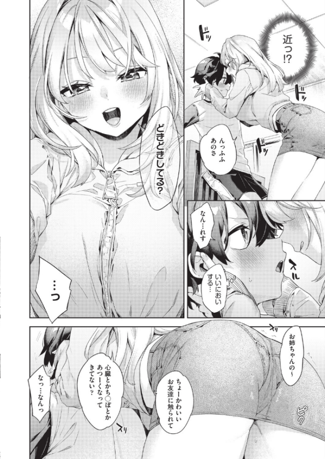 きゅうてんかいきゅうせっきん エロ漫画 サンプル画像