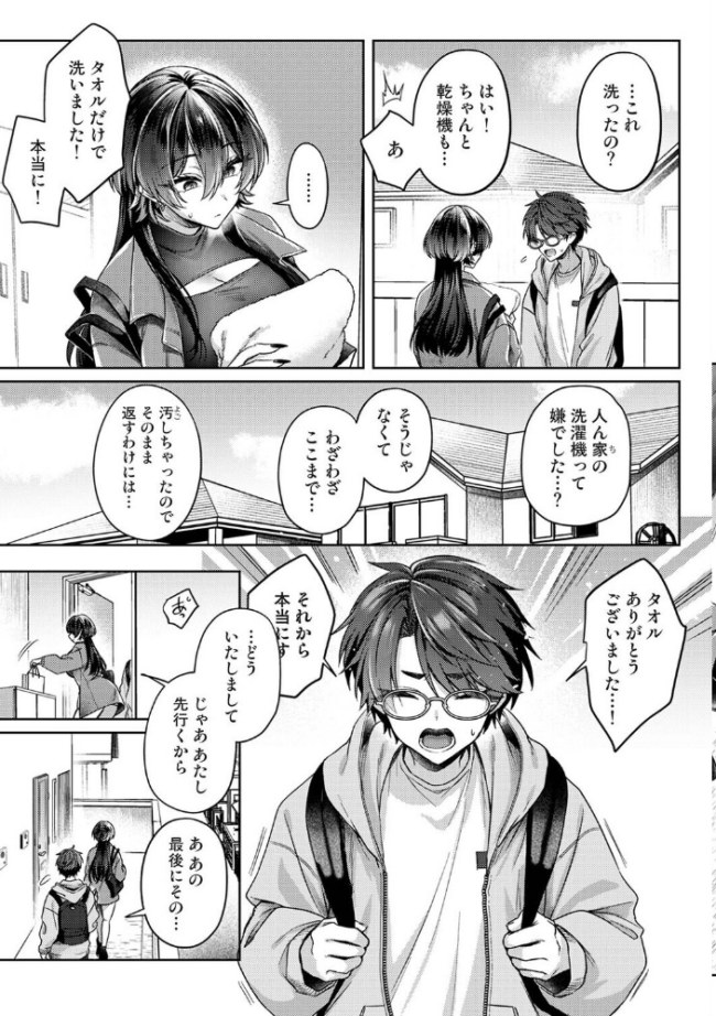 雨あがり、君とふたりで。 第2話 エロ漫画 サンプル画像