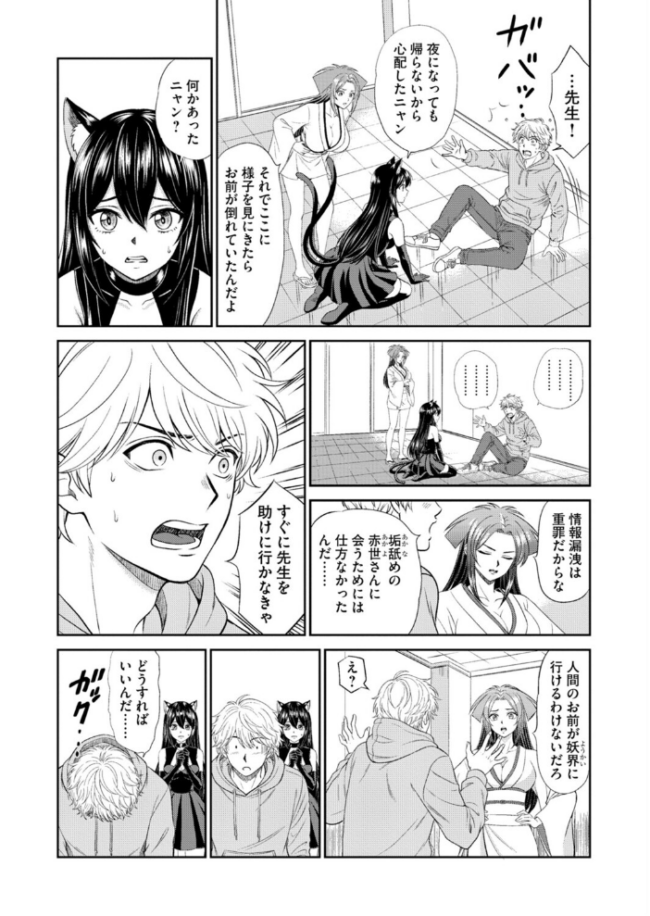淫妖・雌堕ち払い!〜妖怪娘は即イキ調伏!?(6) エロ漫画 サンプル画像