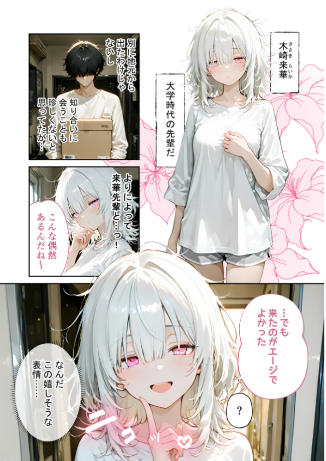隣に住んでるぐーたら先輩とのえっちな日常 （1）  甘宮とと サンプル画像