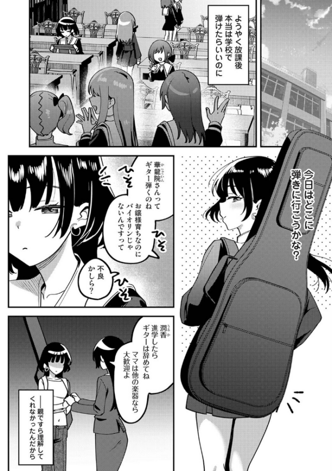 私たちは咲き染める 第3話 エロ漫画 サンプル画像