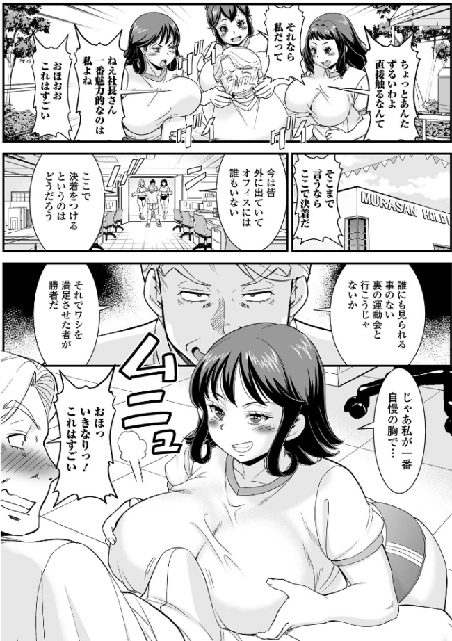 人妻運動会の裏側 エロ漫画 サンプル画像