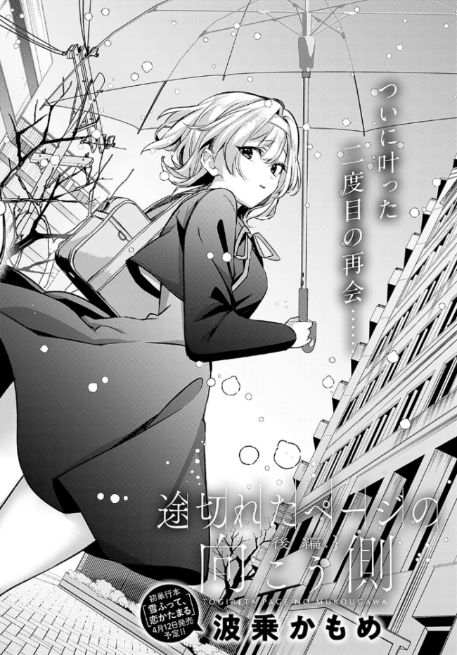 途切れたページの向こう側【後編】 波乗かもめ サンプル画像