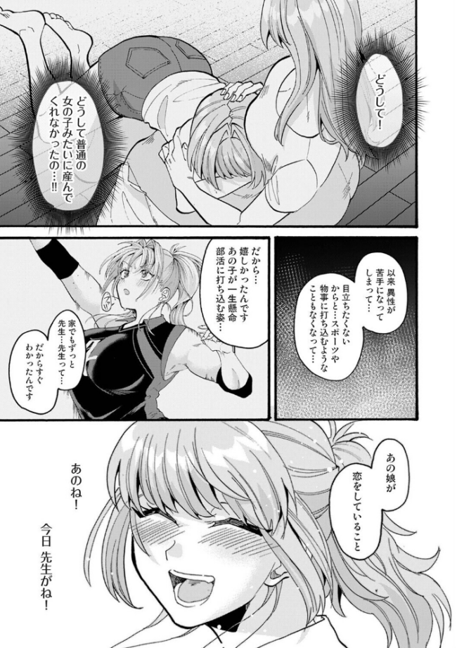 おっきい娘じゃダメですか? 第15話 エロ漫画 サンプル画像
