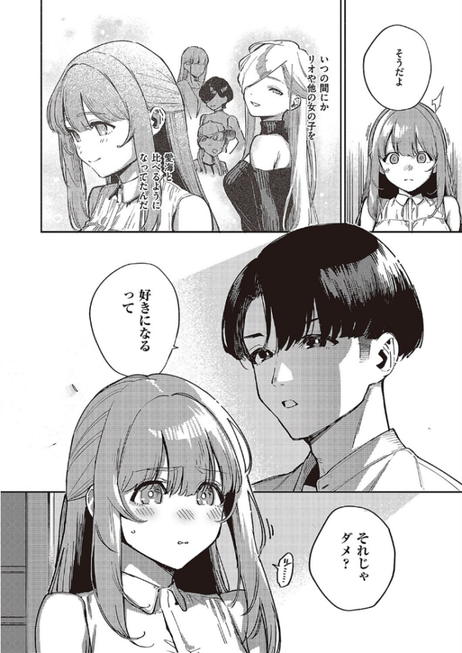 僕らがセフレじゃなくなる日 後編 ヘリを サンプル画像