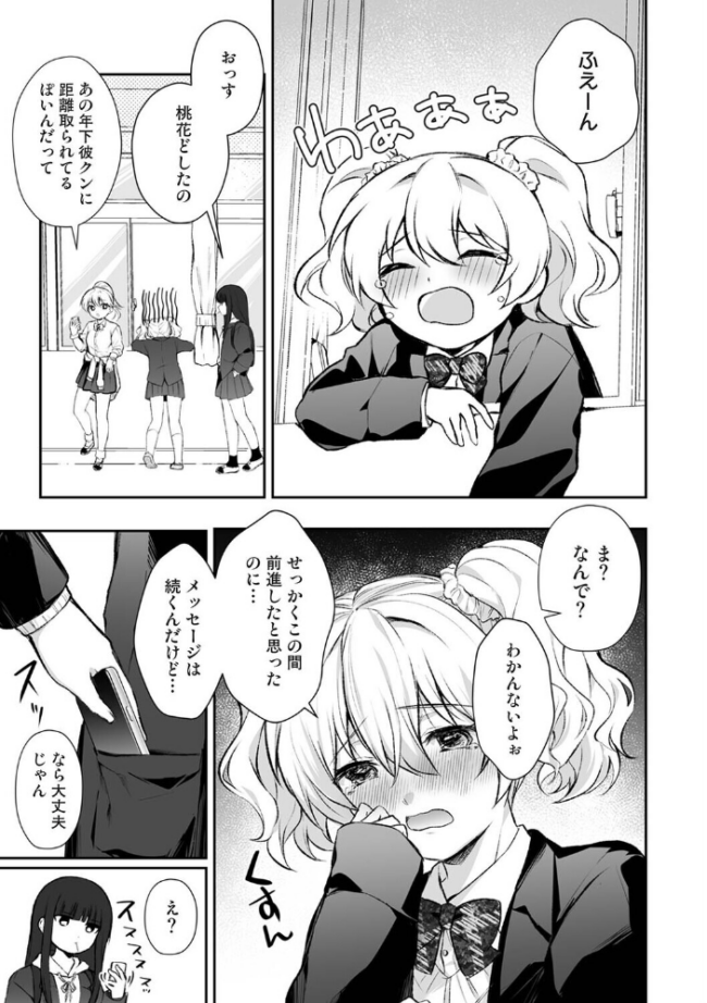桃花先輩は今日も俺を惑わせる! 第2話 エロ漫画 サンプル画像