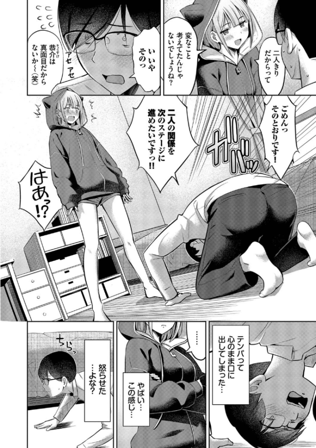 好きだから、しよ？【デジタル特装版】【FANZA限定版】  poruna コミックバベル編集部 サンプル画像