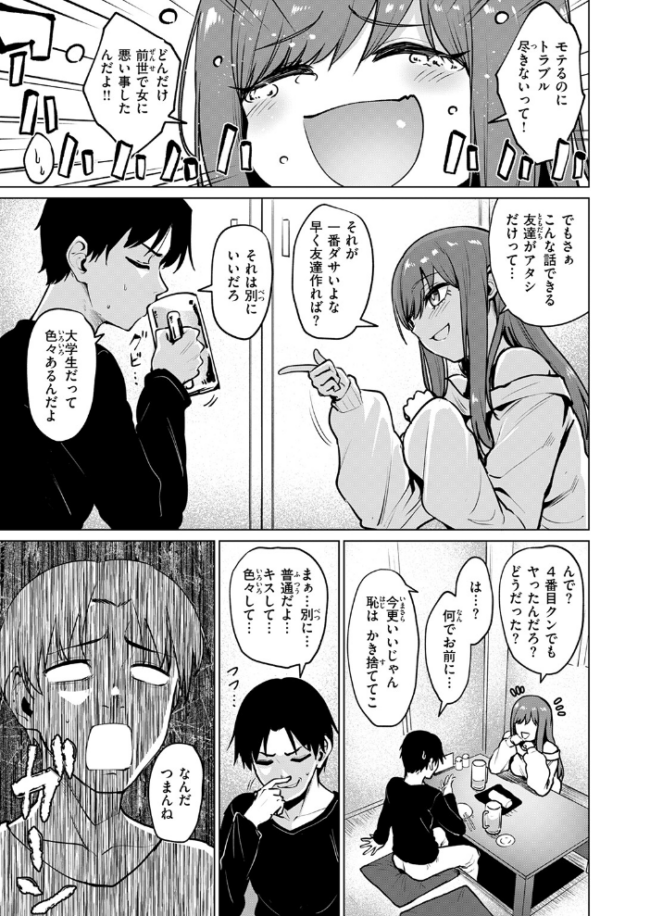 悪友とこうなるのはしょうがないよね こっぺ サンプル画像