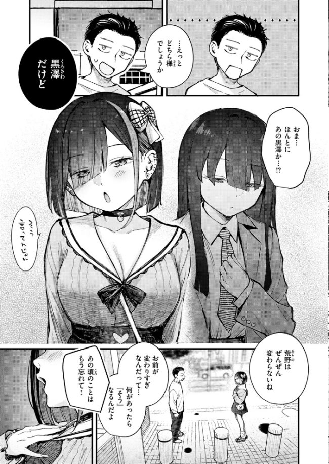 元カノは地雷でした 仲町まち サンプル画像