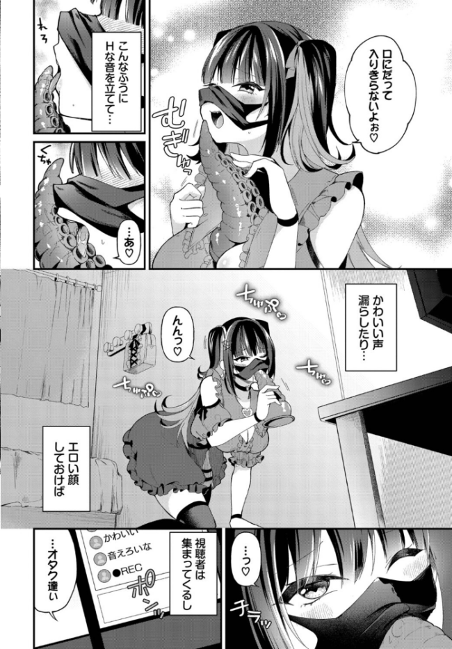 地雷ちゃんの触装ナマ配信　エロ漫画 サンプル画像