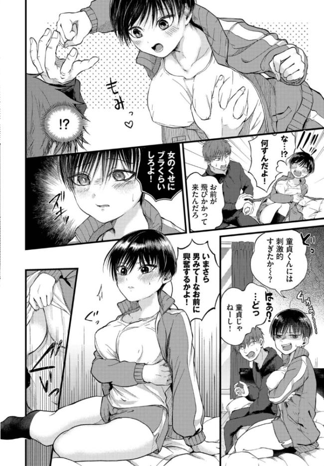 キミの前だけ女のコ　エロ漫画 サンプル画像