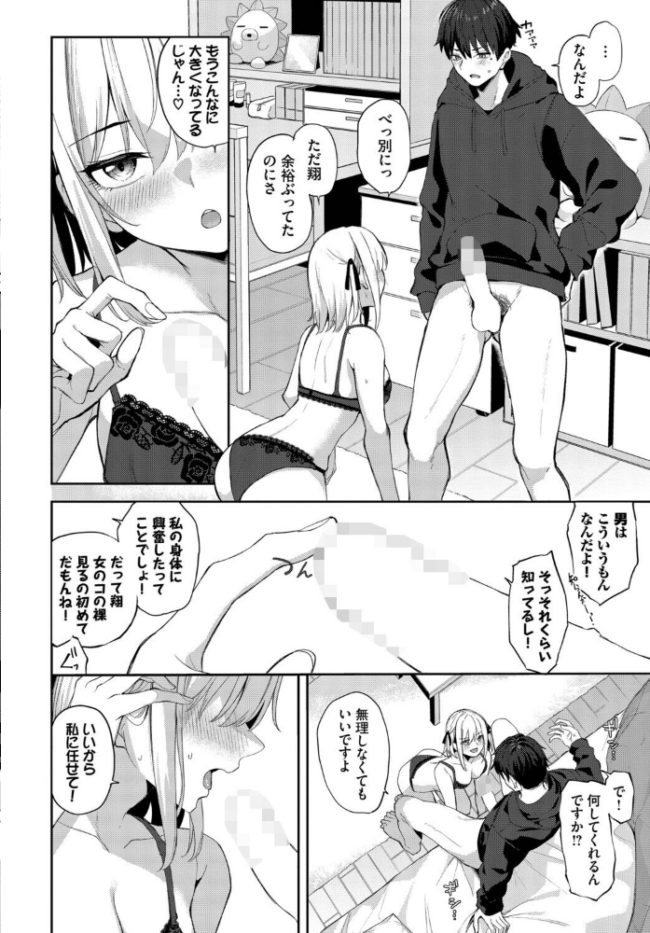 されんだー! エロ漫画 サンプル画像
