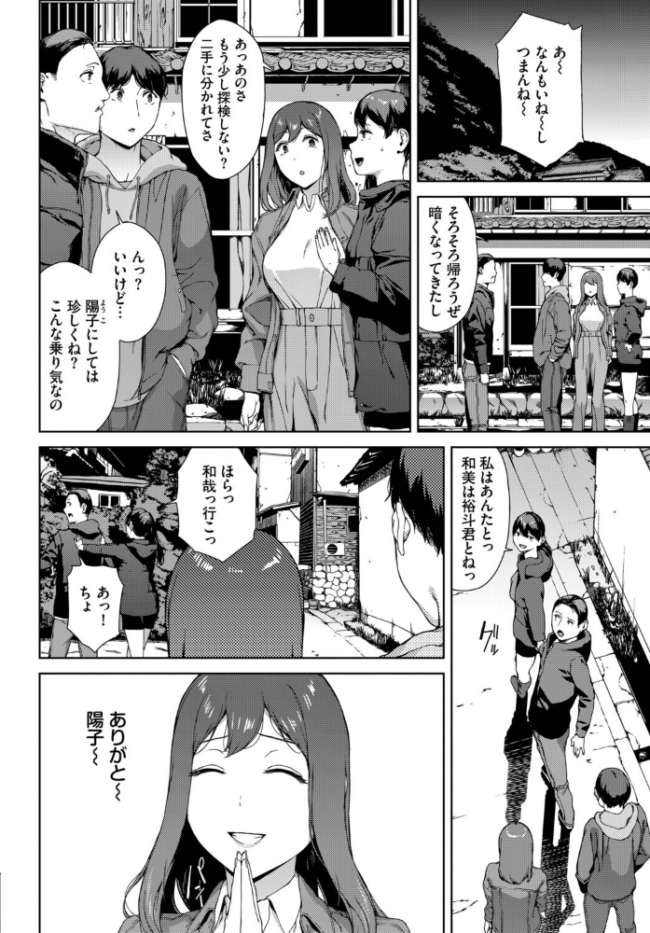 とある有名な廃村にて エロ漫画 サンプル画像
