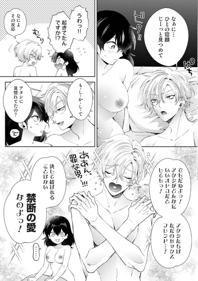 なんでもするって言ったよね? 家庭教師のお礼はカラダで 第40話 エロ漫画 サンプル画像