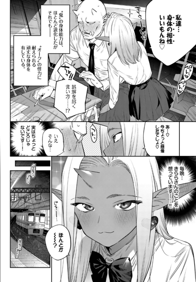 発情人外日誌 4ページ目 エロ漫画 サンプル画像