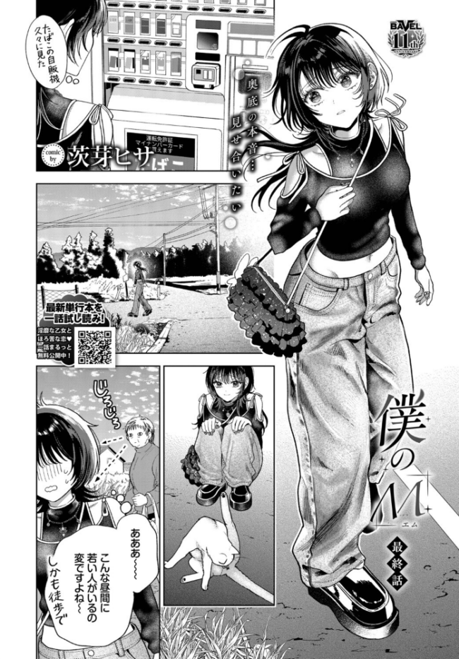 僕のM-最終話-　エロ漫画 サンプル画像