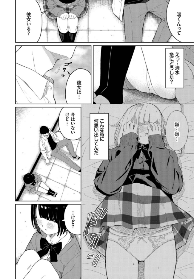君に触れたい エロ漫画 サンプル画像