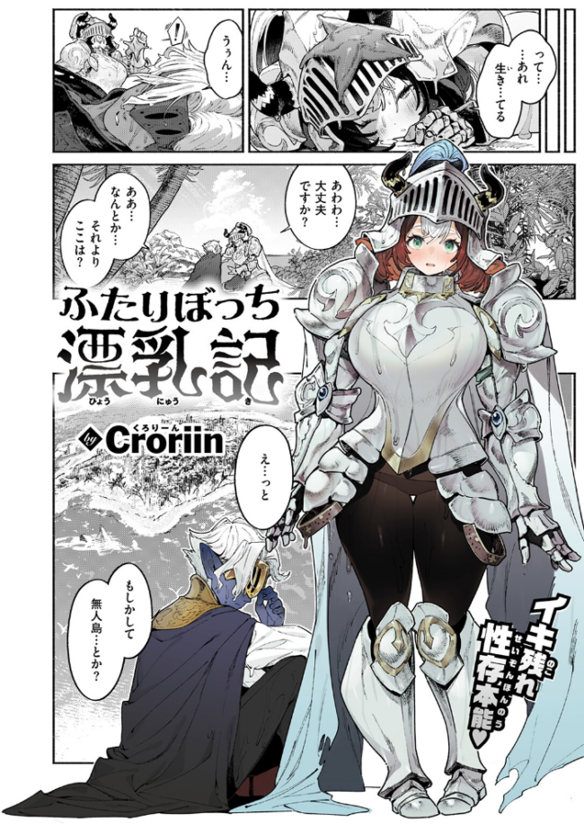 ふたりぼっち漂乳記 Croriin サンプル画像