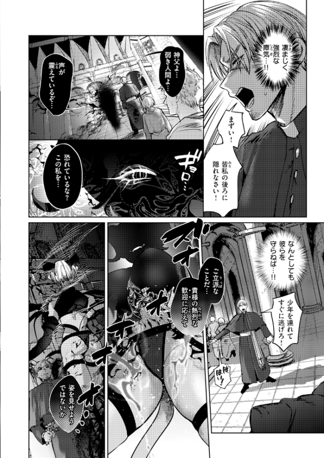 逢魔刻のエクソシスト 猪豚 サンプル画像