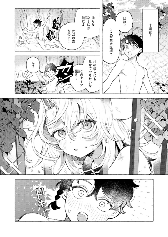 異類性交譚〜カーバンクルの場合〜 チロ田ろち サンプル画像