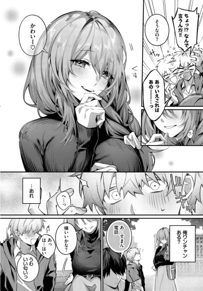 理想のあなたと甘い夢　エロ漫画 サンプル画像