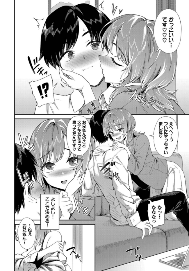 カテキョJDの就活事情 エロ漫画 サンプル画像