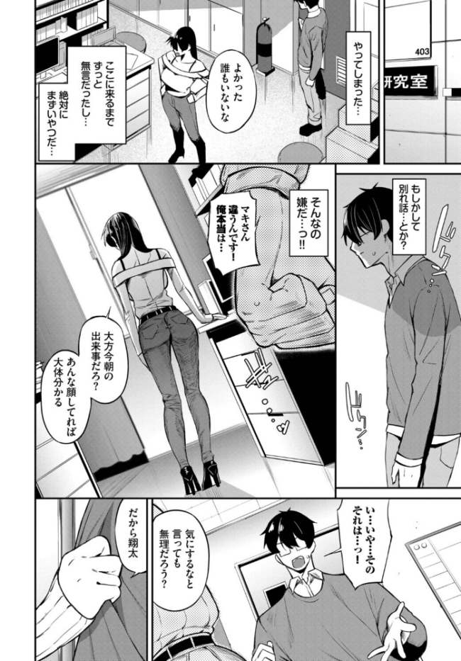 寄り添い愛 エロ漫画 サンプル画像