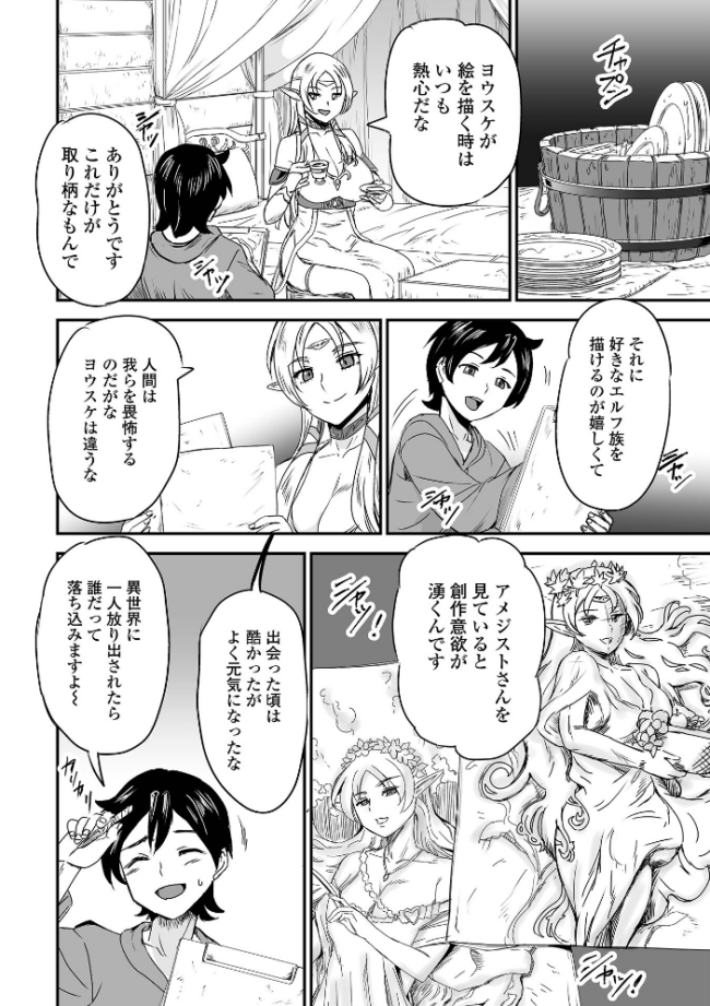異世界エルフの恋の承認 菅野たかし 一水社編集部 サンプル画像