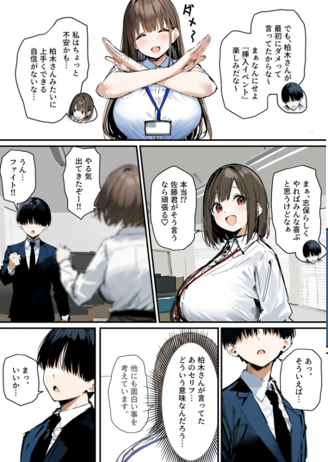 新卒ちゃん×柏木さん 〜性処理2課へ寝取らせ出向〜【単話】(3) モザイク版 エロ漫画 サンプル画像