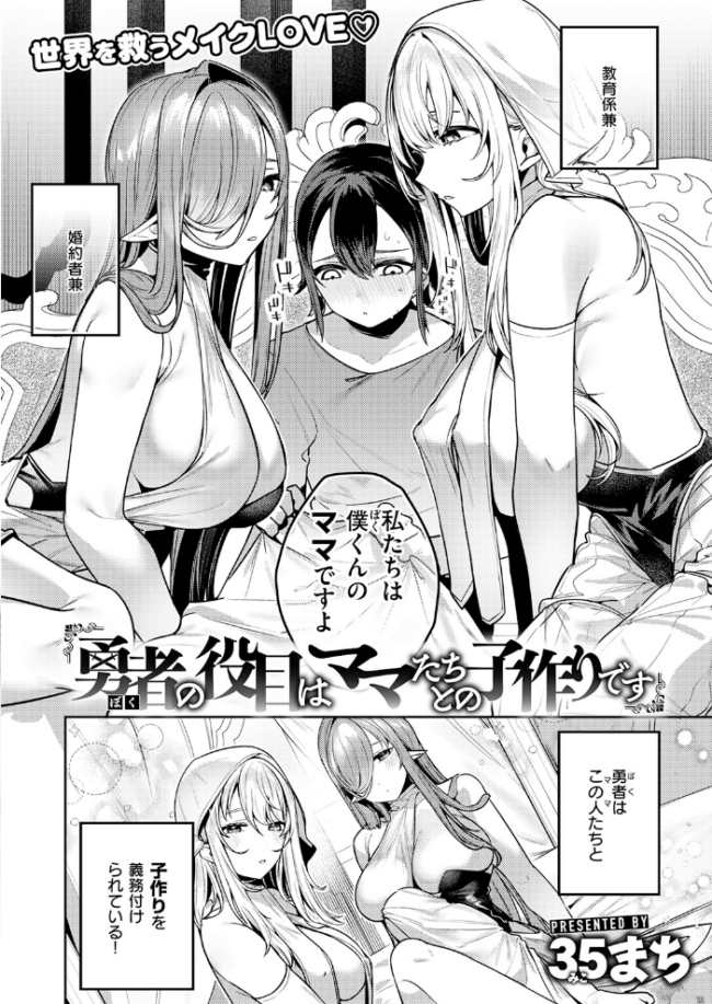 勇者の役目はママたちとの子作りです 35まち サンプル画像