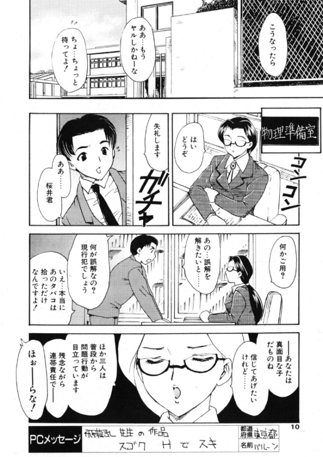 PROMISE 1.NOW　エロ漫画 サンプル画像