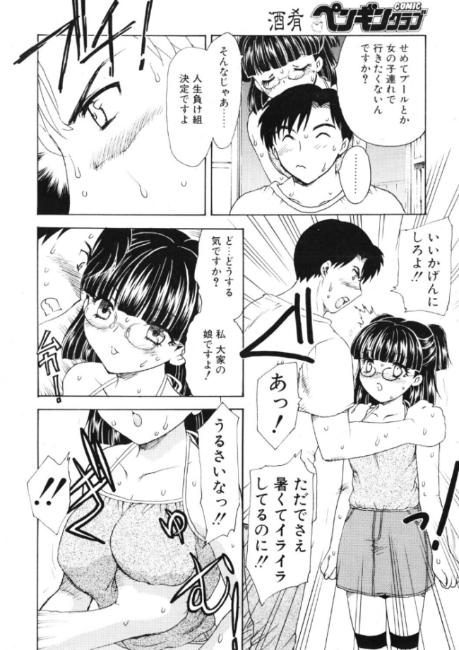 夏のナマイキ　エロ漫画 サンプル画像