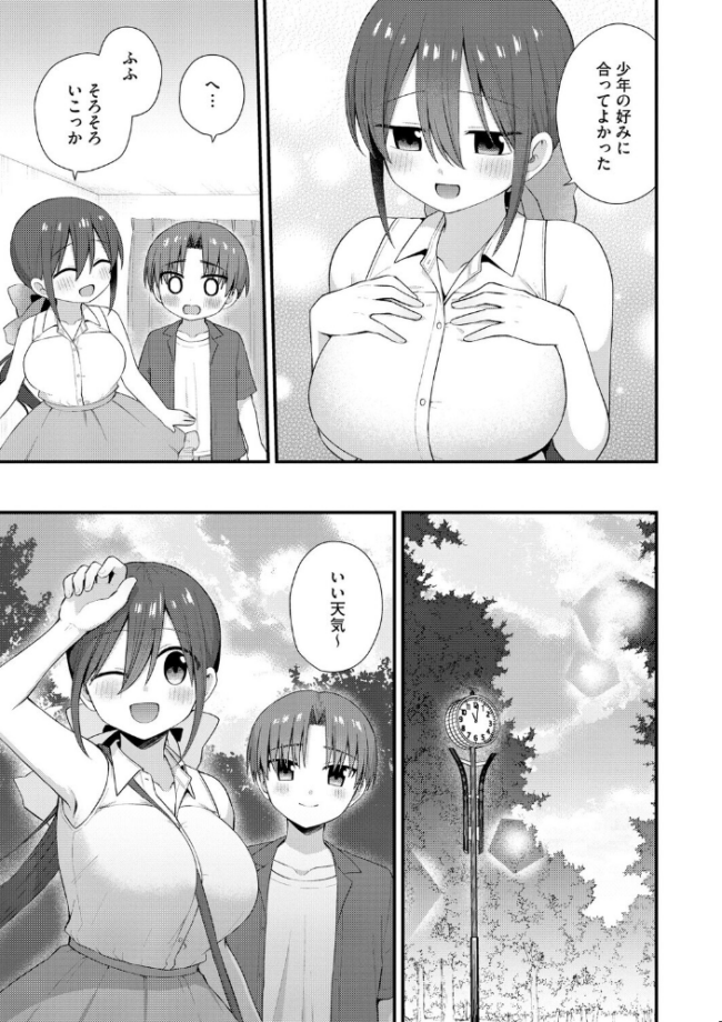 ひとりぼっちのお姉さんと引っ込み思案なボク 〜ふたりの歪な恋愛未満〜【第6話】 山瀬ゼン サンプル画像