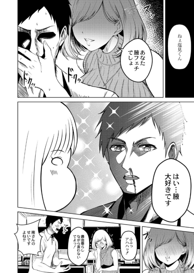 滴るキミ 【デジタル特装版】 澄名エン COMIC快艶編集部 サンプル画像
