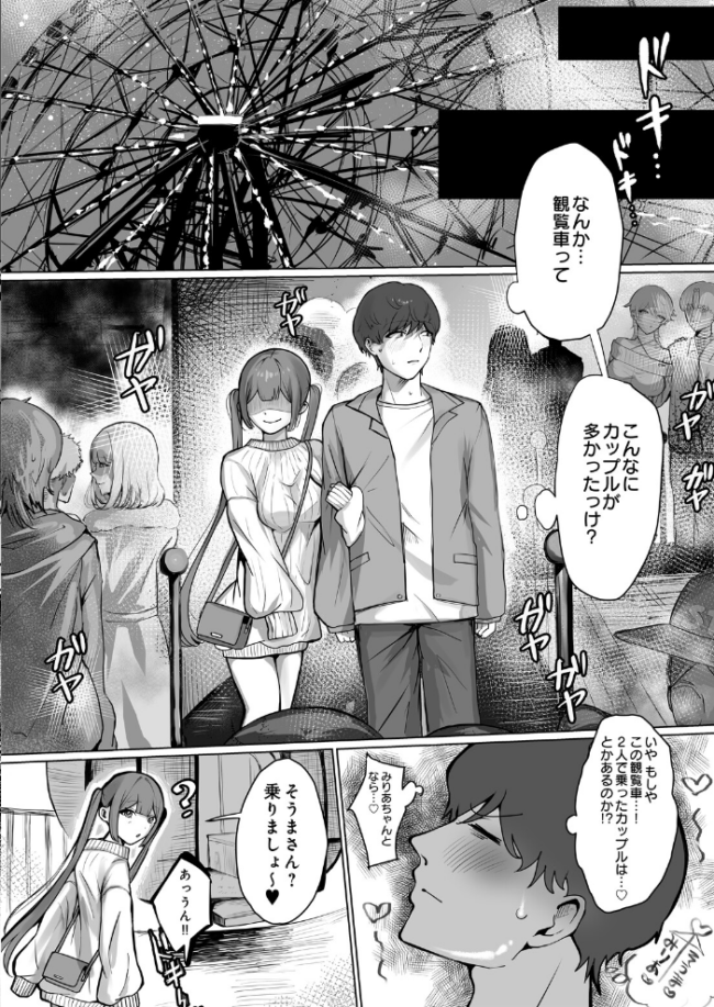 淫乱車 エロ漫画 サンプル画像
