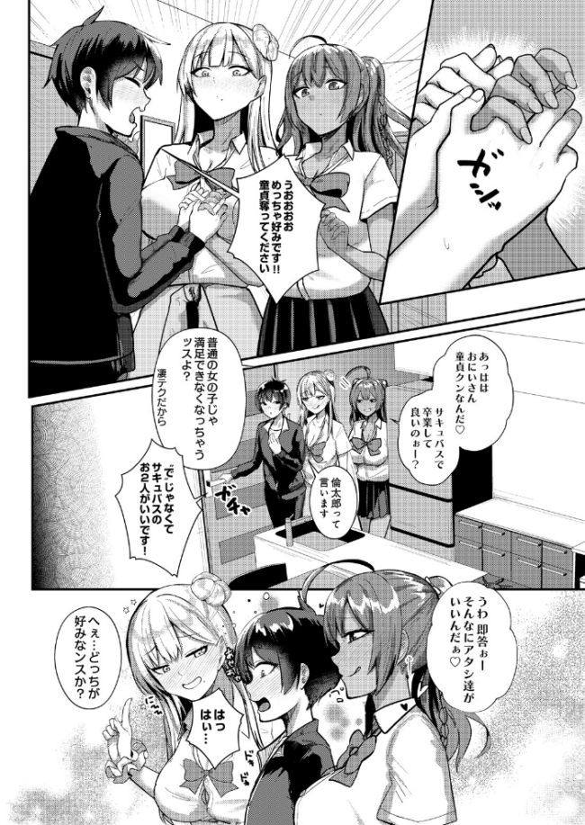 デリバリーサキュバス エロ漫画 サンプル画像