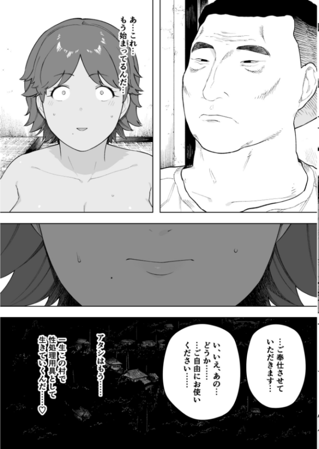 村の共有妻 和子【18禁】 エロ漫画 サンプル画像