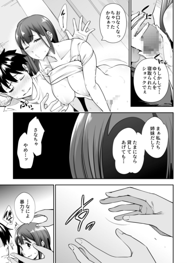 シスター・トラップ(3)【18禁】 エロ漫画 サンプル画像