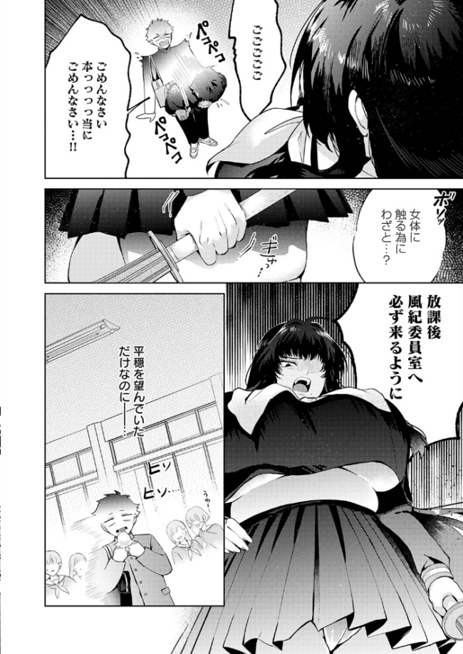 性をもって性を制す! 〜風紀委員長ヌキ打ち指導〜 エロ漫画 サンプル画像
