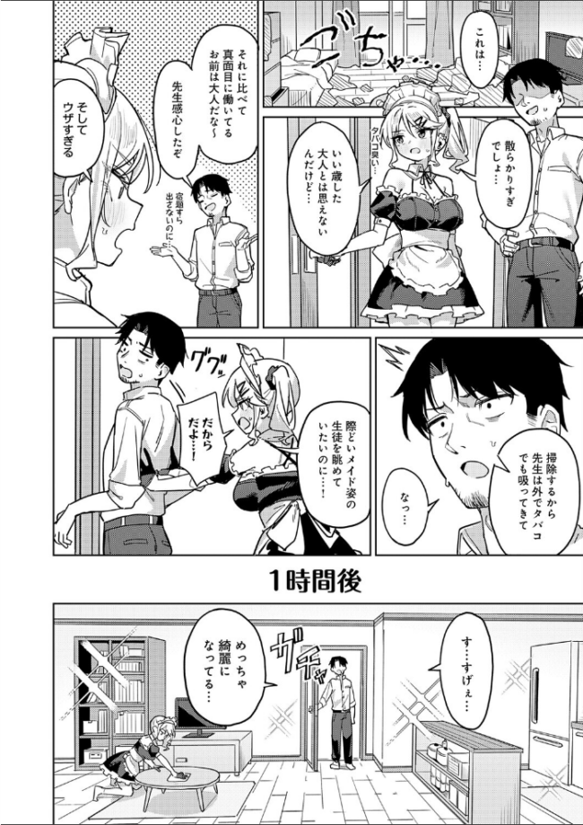 俺の生徒は性処理メイド エロ漫画 サンプル画像