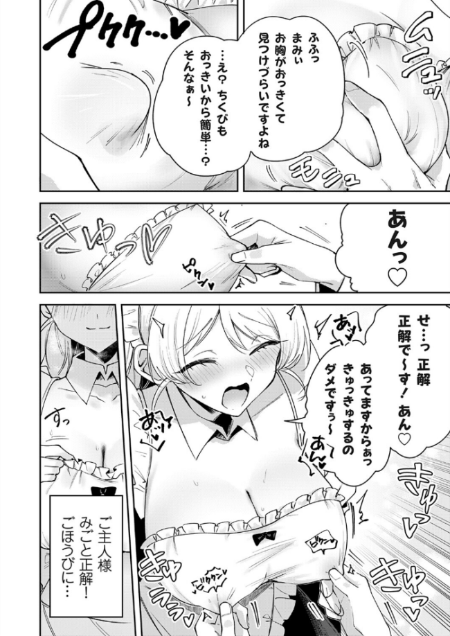 メイドカフェみるくちぇりー 〜ミルクと乳首をめしあがれ〜 ちみや サンプル画像