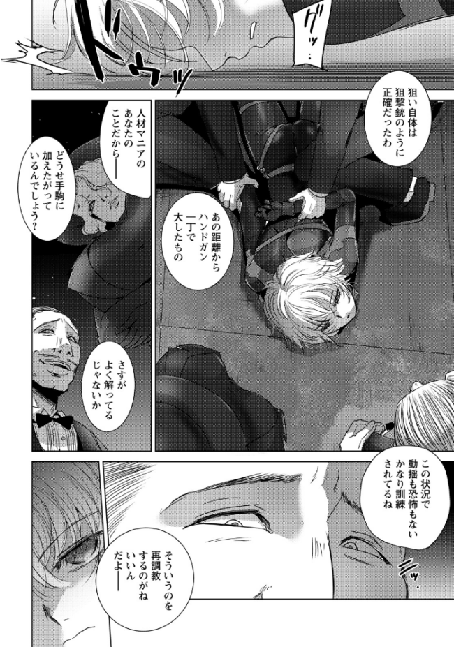 悶絶の女暗殺者 【単話】 エロ漫画 サンプル画像