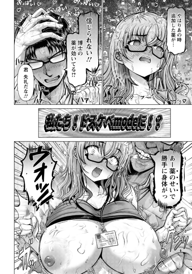 ポンコツ博士の痴験 【単話】 エロ漫画 サンプル画像